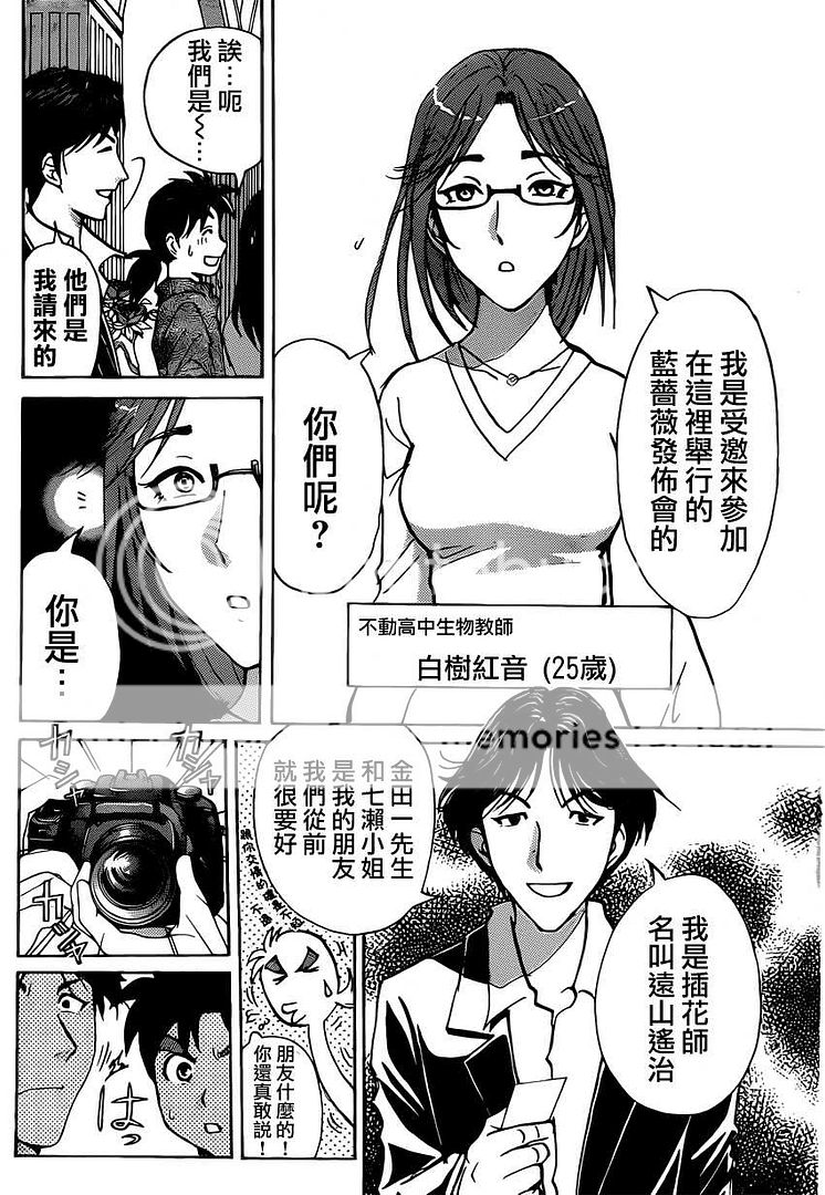 [米花学园汉化组][金田一少年事件簿 蔷薇十字馆杀人事件][第02话]